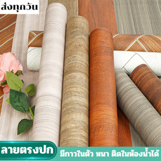 วอลเปเปอร์ติดพื้น ลายไม้ ขนาด60x300เซน ติดง่าย กันลื่น มีกาวในตัว สติ๊กเกอร์ติดพื้น สติ๊กเกอร์ติดผนัง วอลเปเปอร์ติดผนัง