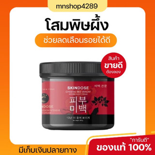 🔥[ พร้อมส่ง + ส่งฟรี🐵 ]🔥ครีมโสมพิษผึ้งจักรพรรดิ🐝 ครีมโสมพิษผึ้ง skin dose ผิวขาวใส ออร่า เร่งขาว ตัวดีงในtiktok