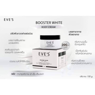 ✨บูทเตอร์อีฟ✨ EVES Booster White Body Cream