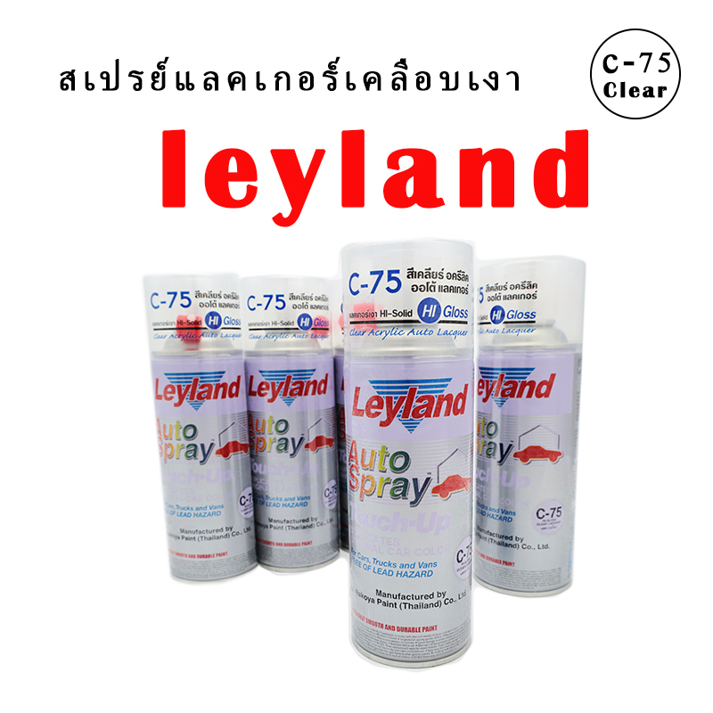Leyland เลย์แลนด์แลคเกอร์เงา Hi-Solid Hi Gloss C-75 สีสเปรย์พ่นรถยนต์ เอนกประสงค์ใช้กับฟิลม์ลอยน้ำได