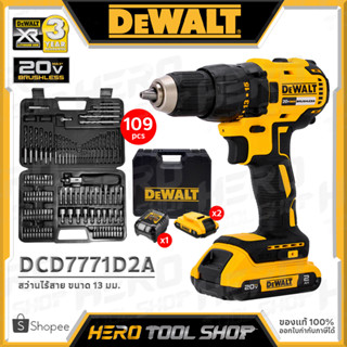 [ลดท้าร้อน 5%] DEWALT สว่าน สว่านกระแทก ไร้สาย 20V Max. (18V) ขนาด 13 มม. รุ่น DCD7771D2A ++ฟรี!! ชุดดอกเจาะ 109 ชิ้น++