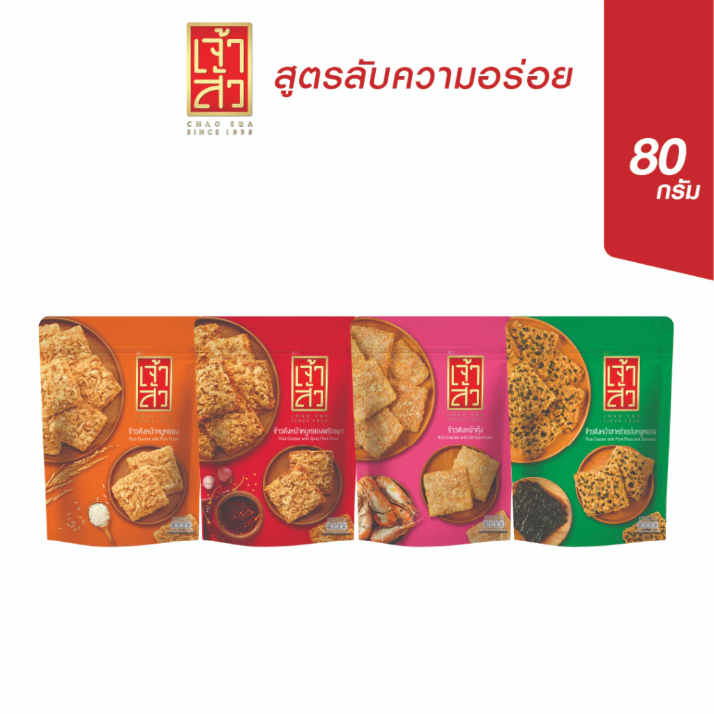 ข้าวตัง 80 กรัม แพ็ค 4 ถุงซิป หน้าหมูหยอง พริกเผาหมูหยอง กุ้ง สาหร่าย