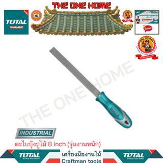 TOTAL ตะไบบุ้งถูไม้ท้องปลิง 8 inch รุ่น THT91686 (รุ่นงานหนัก) (สินค้ามีคุณภาพ..พร้อมจัดส่ง..)