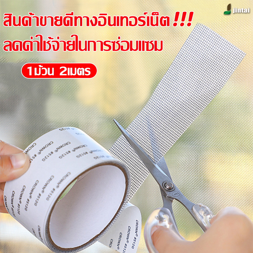เงินอุดหนุนการซ่อมแซมหน้าต่างมุ้งลวด, รูหน้าต่างที่มีกาวในตัว, การแปะที่แข็งแรง, ความเหนียวที่แข็งแรง, กันน้ำและป้องกันส ราคา ถูกที่สุด ดีลบีเคเค