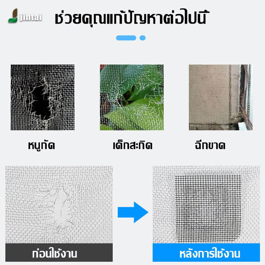 เงินอุดหนุนการซ่อมแซมหน้าต่างมุ้งลวด, รูหน้าต่างที่มีกาวในตัว, การแปะที่แข็งแรง, ความเหนียวที่แข็งแรง, กันน้ำและป้องกันส ราคา ถูกที่สุด ดีลบีเคเค แกลเลอรีภาพที่ 3