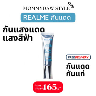 ส่งฟรี📌โปรแถมกระเป๋า ครีมกันแดดคุมมัน กันแสงสีฟ้าจากคอม  มือถือ SPF 50+ PA+++  Realme กันแดดก้อนเมฆ ไร้ซิลิโคน