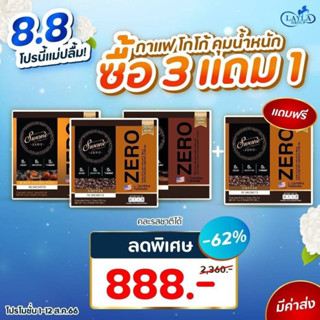 โปรวันแม่สวอนเน่ซื้อ3แถม1(เลือกรสชาติได้)