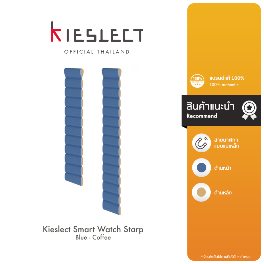 Kieslect Smart Watch Strap (Blue-Coffee) สายนาฬืกาข้อมือ สีน้ำเงิน-น้ำตาลกาแฟ