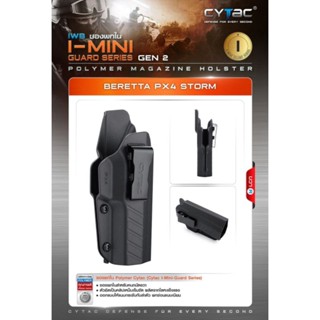 ซองพกใน Polymer Cytac รุ่น Beretta Px4 ( Cytac I-Mini-Guard Series)