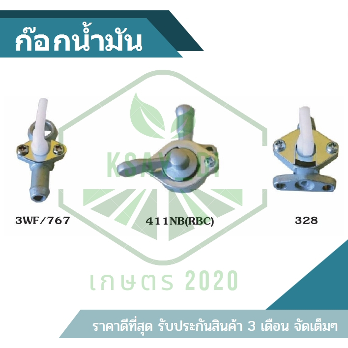 ก๊อกน้ำมัน 411 T200 328 767 3WF 168 160 ก๊อกน้ำมันเกรดแท้ ตรงรุ่น มาตรฐานOEM อะไหล่เครื่องตัดหญ้า