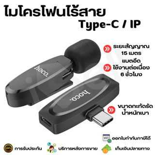 Wireless Microphone ไมค์โครโฟนไร้สาย ไมค์ไลฟ์สด ไมค์อัดเสียง บันทึกเสียง ไมค์หนีบปกเสื้อ ไร้สาย Lightning / Type-C