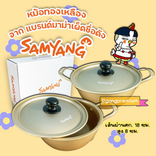 Samyang หม้อต้มมาม่าจากเกาหลี หม้อทองเหลือง  มาพร้อมฝาปิด