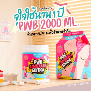 PWB 2000 ml. พร้อมส่ง💖Limited ขายปีละ 1 ครั้งเท่านั้น