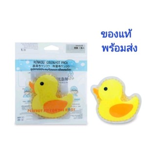 Kenkou gel ประคบ ร้อน-เย็น ผู้ใหญ่เด็ก Yellow Duck