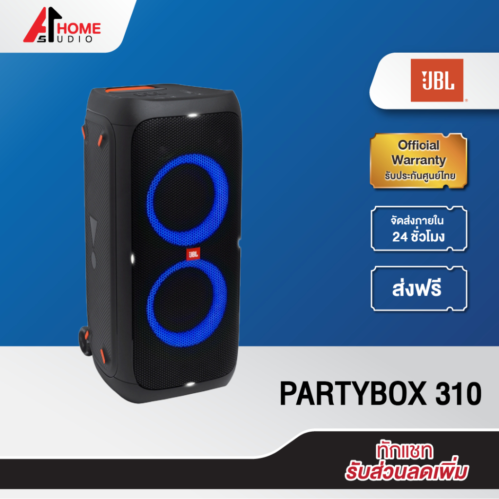 [ทักแชท รับโค้ดเพิ่ม] ลำโพง JBL รุ่น Party Box 310 ลำโพงบลูทูธ ทนน้ำ เสียงเบสหนัก รับประกันศูนย์ไทย 