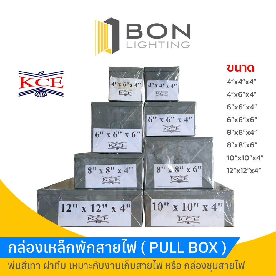 พูลบ๊อกซ์เหล็ก กล่องเหล็กพักสายไฟ กล่องชุมสาย (PULL BOX) ราคาส่ง!