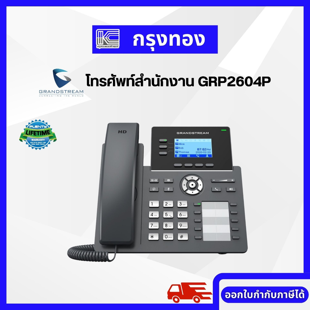 โทรศัพท์สํานักงาน IP PHONE GRANDSTREAM GRP2604P 6 SIP & 3 line Essential IP Phone Dual 10/100/1000Mb