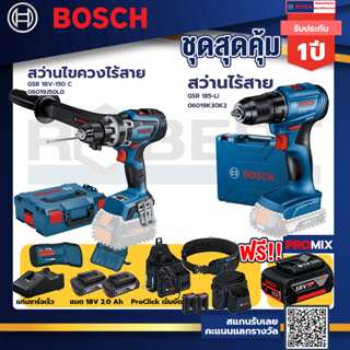 Bosch รุ่น สว่านไร้สาย GSR 185-LI แบต 2 Ah 2ก้อน+แท่นชาร์จ+GSR 18V-150 C สว่านไขควงไร้สาย+ProClick เข็มขัด