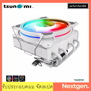 Tsunami Protector THQ-3000 1265W P.W.M. (130W) Downblow design ARGB CPU Cooler รับประกันสินค้า 1 ปี ซีพียูคูลเลอร์  ใหม่