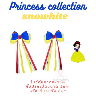 โบว์คู่ โบว์เจ้าหญิง Princess collection ลาย snowwhite ขนาด M