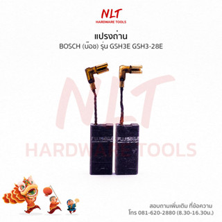 แปรงถ่านเครื่องสกัดคอนกรีต BOSCH รุ่น GSH3E GSH3-28E