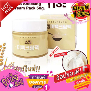 🌈แท้ 💯%🌼ครีมหน้าสด สูตร2 LABEL YOUNG Vitamin Milk Whitening Cream 50g🌟🌼[lสูตร2][มีฉลากไทยและฮาโลแกรมกันปลอม]