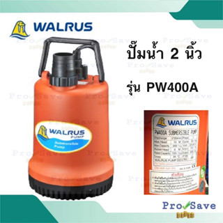 จัดส่งฟรี WALRUS ปั๊มแช่ ไดโว่ รุ่น PW400A 2 นิ้ว  ปั้มแช่ ปั้มดูด ปั้มจุ่ม PW400 2" ปั๊มจุ่ม ตรา แมวน้ำ