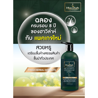 Havilah โทนิค  บำรุงเส้นผม ขนาด 100 ml. จำนวน 2 ขวด + แชมพู แก้ผมร่วง ขนาด 300 ml. จำนวน 1 ขวด