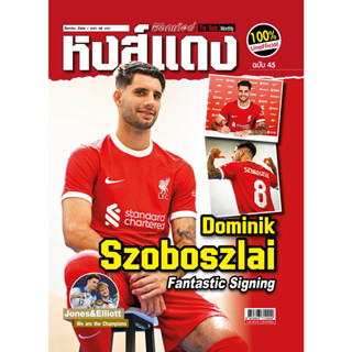 หงส์แดง ฉบับที่ 45 Liverpool