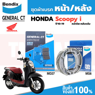 ชุดผ้าเบรค Bendix ผ้าเบรค Honda Scoopy i (ปี10-19) ดิสเบรคหน้า+ดรัมเบรคหลัง (MD27, MS6) ( Scoopy i *ไม่คอมบาย* )