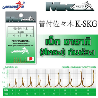 เบ็ดมารูเกียว ซาซากิ สีทอง ก้นห่วง (K-SKG)