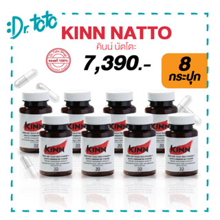 คินน์ นัตโตะ ลดคอเลสเตอรอล (Kinn Natto) 4 กระปุกแถม 4 กระปุก