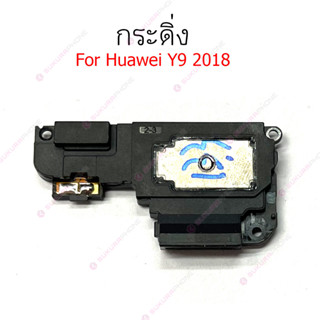 กระดิ่ง Huawei y9-2018 y9-19 y9prime แพรกระดิ่ง Huawei y9-2018 y9-19 y9prime