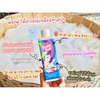 สบู่ทำฟอง POLARBEAR BUBBLE BATH ขนาด 250 ML สบู่อาบน้ำ สบู่ตีฟอง