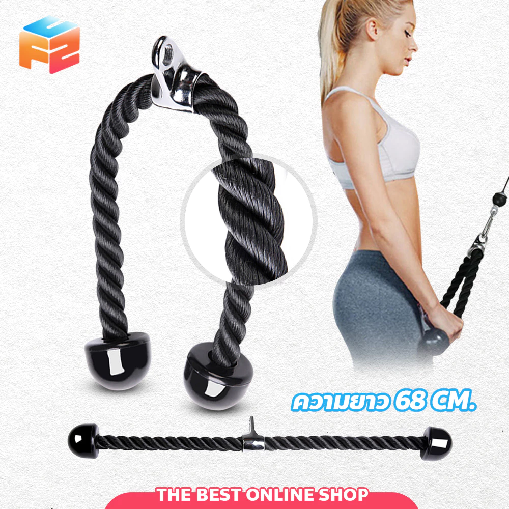 F2C เชือกบริหารกล้ามเนื้อ อุปกรณ์ออกกำลังกาย Tricep Rope ทนต่อแรงดึงสูง