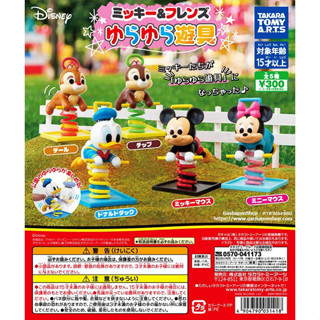 Gashapon Disney Character Mickey &amp; Friends Swaying Playground Equipment