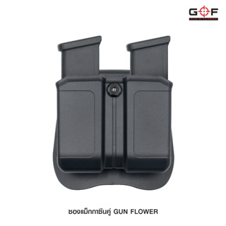 ซองแม็กกาซีนคู่ Gun flower (เพจเหน็บเข็มขัด)