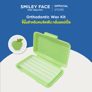 (กลิ่นแอปเปิ้ล) ขี้ผึ้งจัดฟัน | Orthodontic Wax Kit