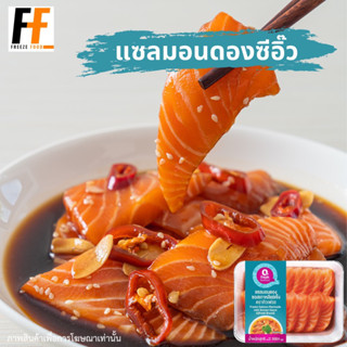 แซลมอนดองซีอิ๊วแช่แข็ง QFRESH 300 กรัม | FROZEN SALMON MARINADE WITH KOREAN SAUCE