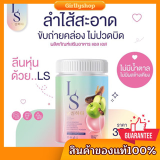 แอลเอสดีท็อกซ์ LSของแท้100% ส่งฟรี‼️มีเก็บเงินปลายทาง