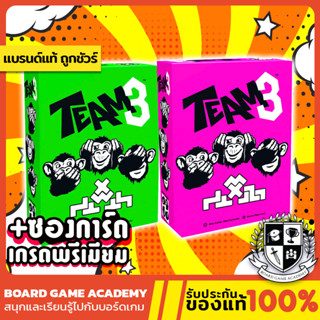 Team3 ทีมทรี เกมสามัคคี (EN) Board Game บอร์ดเกม ของแท้ Team 3