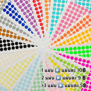 ❤ พร้อมส่ง❤ 10 mm  สติ๊กเกอร์วงกลมกระดาษ มีให้เลือก 22 สี