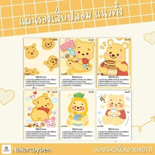 แผ่นรองเล็บปลอม แนวตั้ง พร้อมวิธีติดเล็บ(set pooh2)