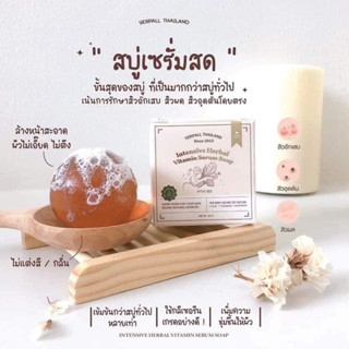 YERPALL สบู่เซรั่มสด ขนาด 30g.