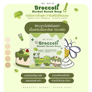 ลอตใหม่แท้จากแบรนด์❗️สบู่สครับบล็อคโคลี่ 🥦สครับบล็อคโคลี่ 10ก้อนมีของแถม❗️สครับบร็อคโคลี่🛁 คนท้องใช้ได้ 💕สครับเร่งผิวขาว