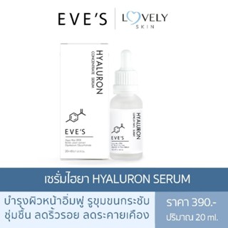 เซรั่มไฮยา Hyaluron concentrate serum