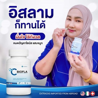 C Biofla  วิตามิน สร้างภูมิแพ้ [30เม็ด]