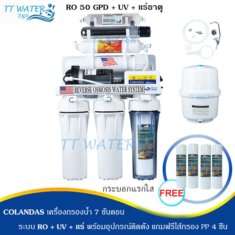 COLANDAS 7 ขั้นตอน ระบบ RO 75 GPD รุ่น RO + แร่ + UV แถมฟรีไส้กรอง PP 4 ชิ้น