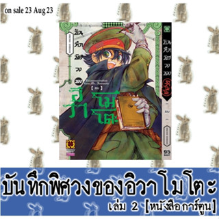 บันทึกพิศวงของอิวาโมโตะ [หนังสือการ์ตูน]