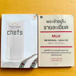 โปรเชฟ บันลือโลก ที่สุดแห่งเซฟ พระเจ้าอยู่ในรายละเอียด Muji